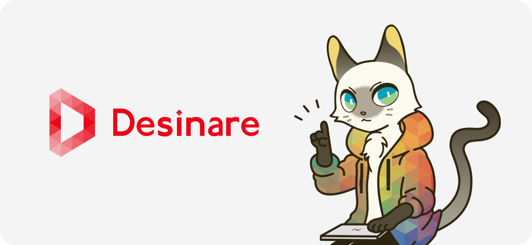 Desinare（デジナレ）