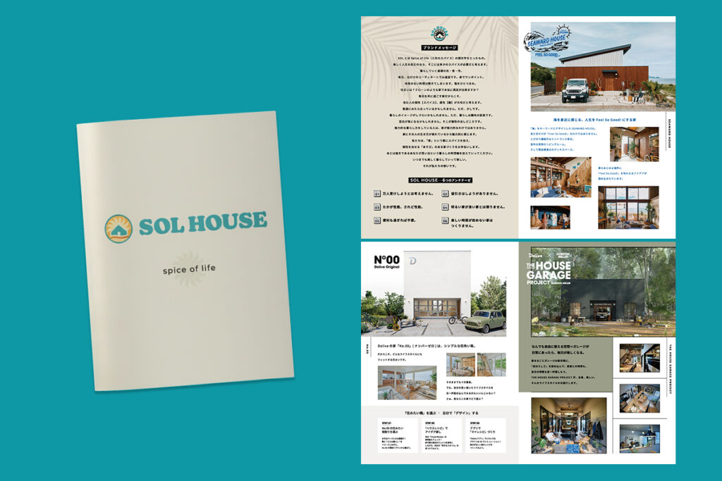 新規ブランド「SOL HOUSE」立ち上げに伴う会社案内パンフレット制作